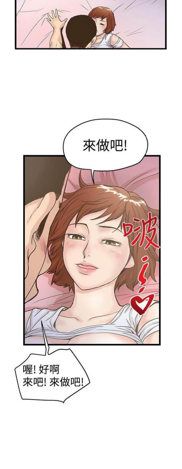 《想象狂热》第36话 第9页