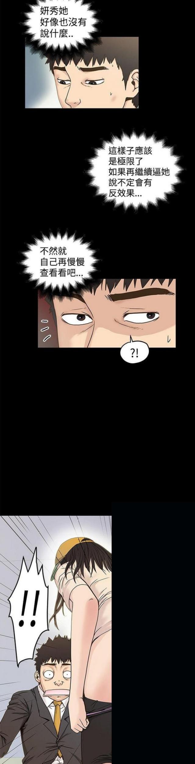 《想象狂热》第33话 第10页