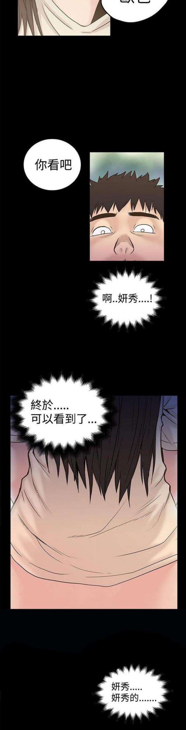 《想象狂热》第33话 第12页