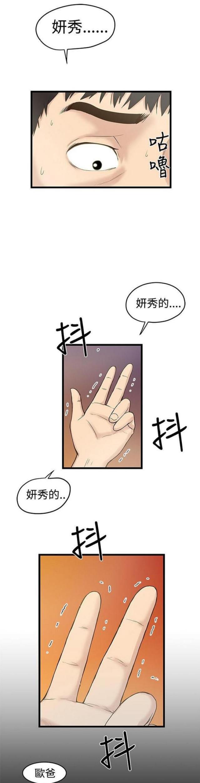 《想象狂热》第33话 第1页