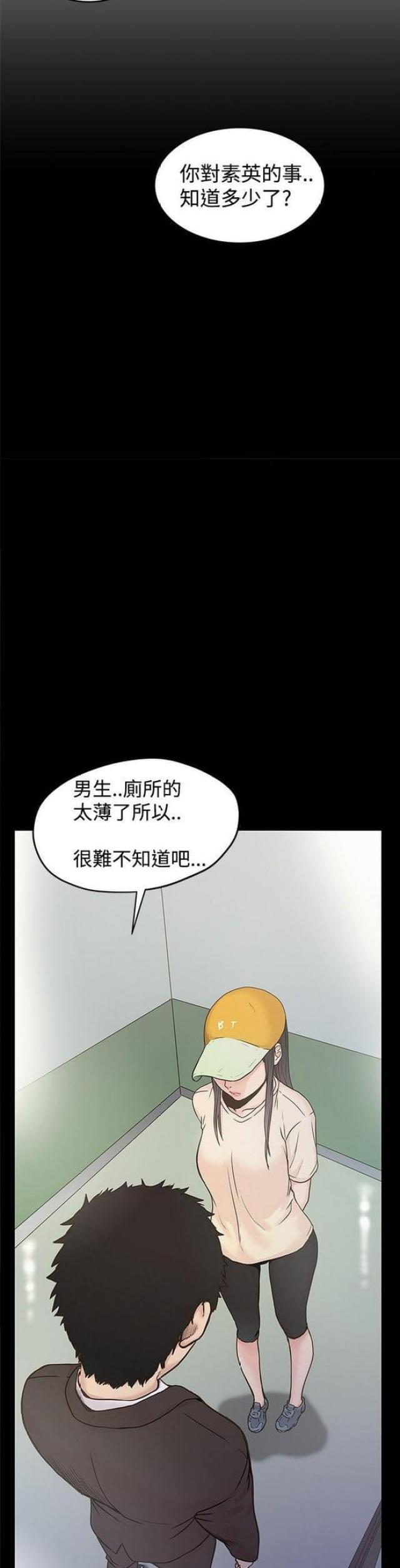 《想象狂热》第33话 第2页