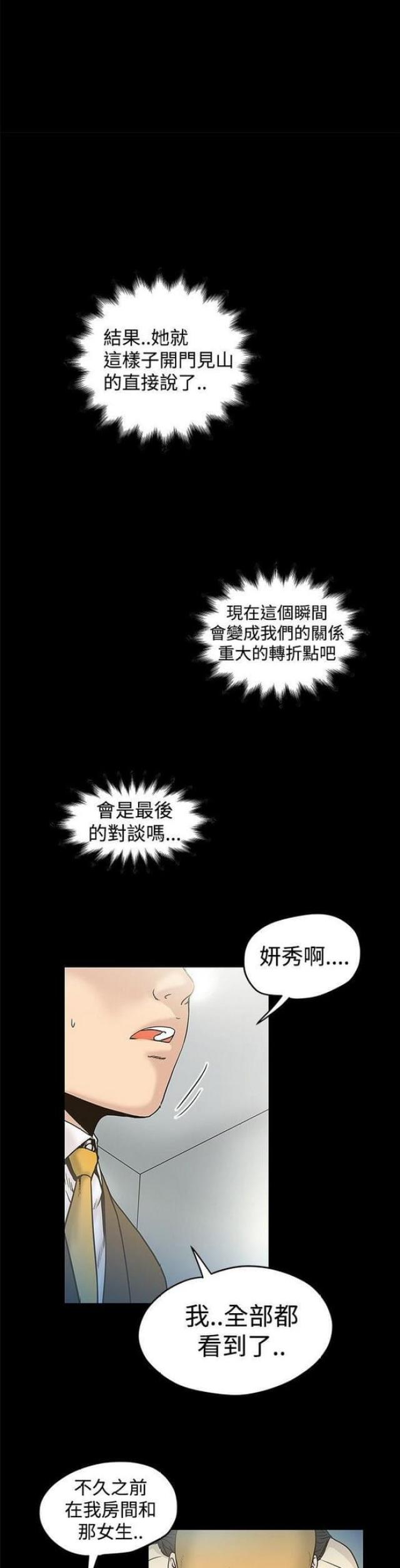 《想象狂热》第33话 第4页