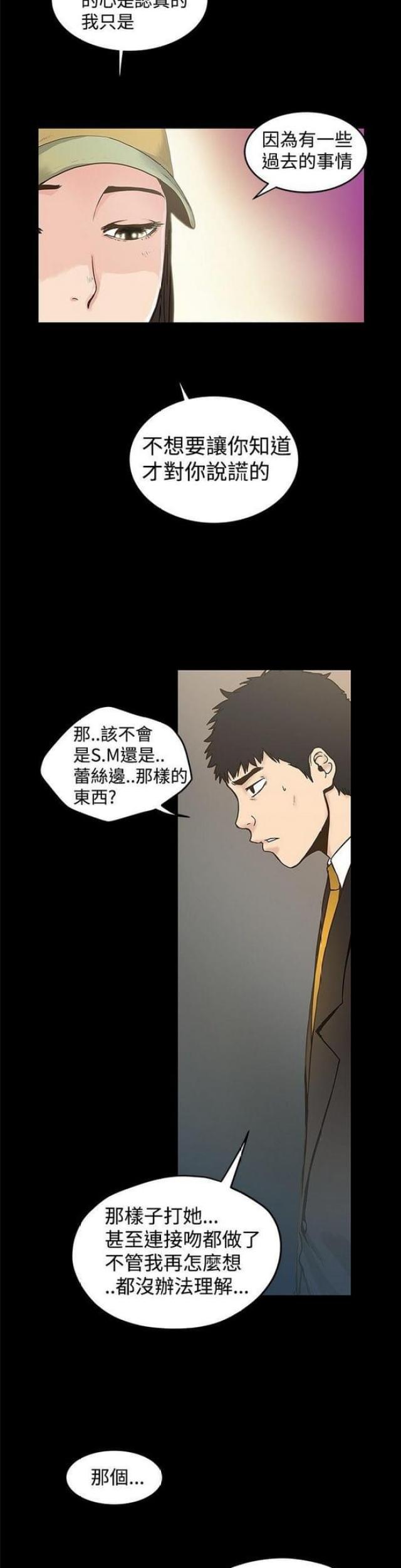 《想象狂热》第33话 第6页
