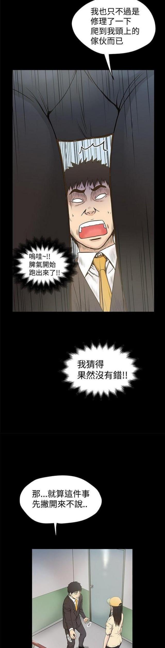 《想象狂热》第33话 第7页