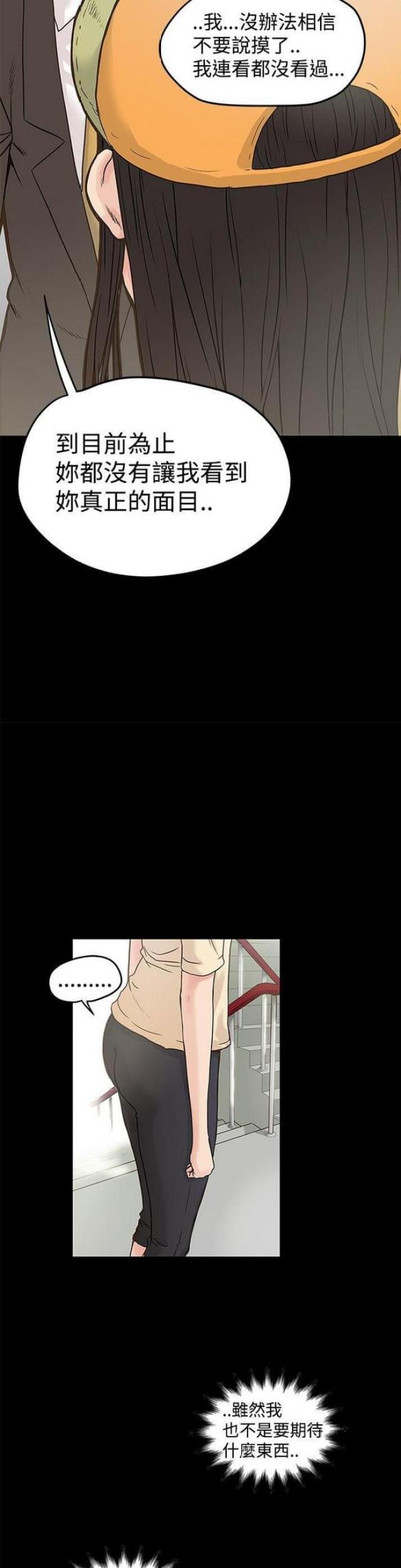 《想象狂热》第33话 第9页