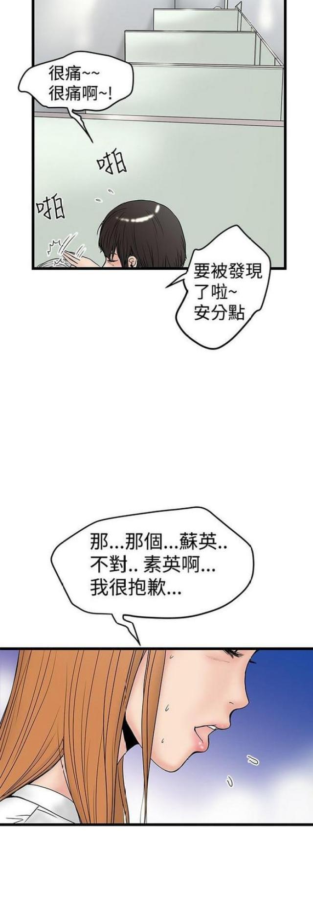 《想象狂热》第31话 第12页