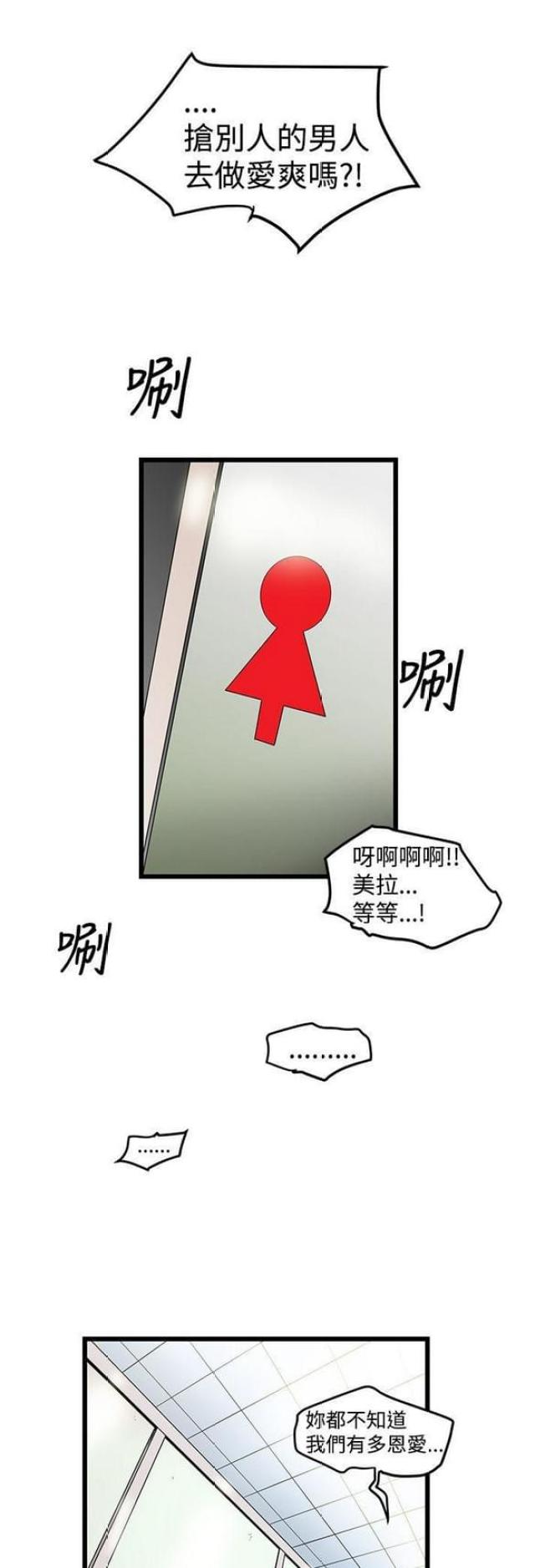 《想象狂热》第31话 第1页