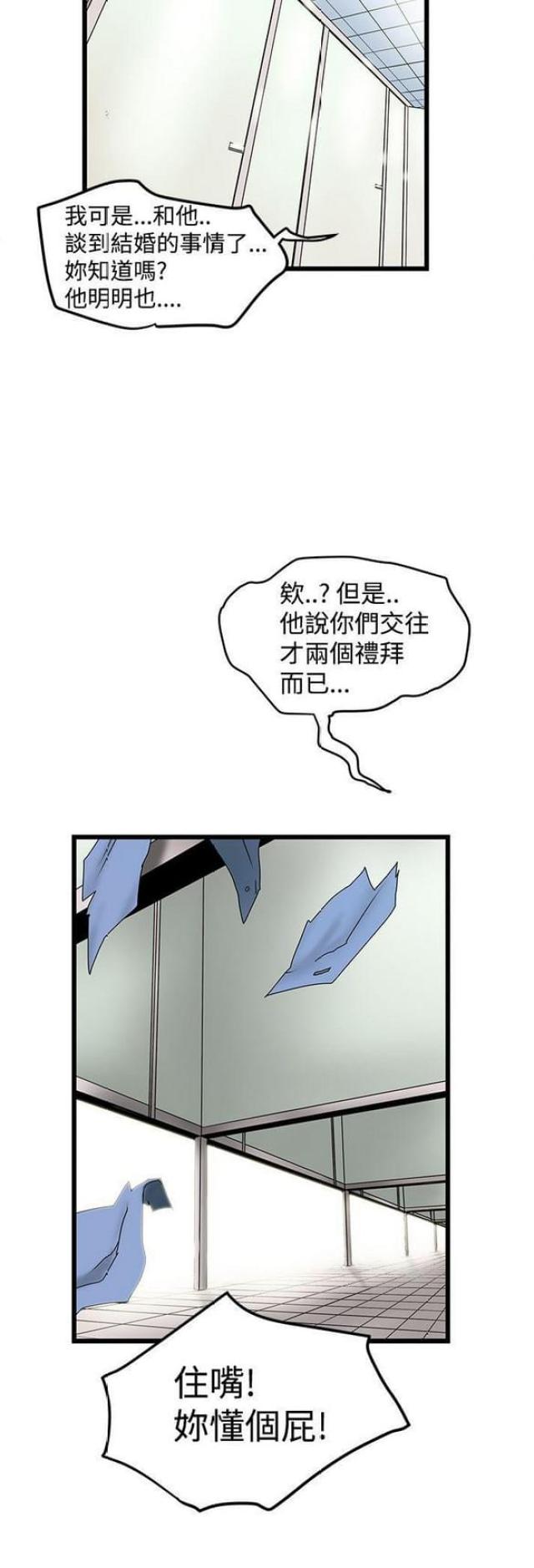 《想象狂热》第31话 第2页