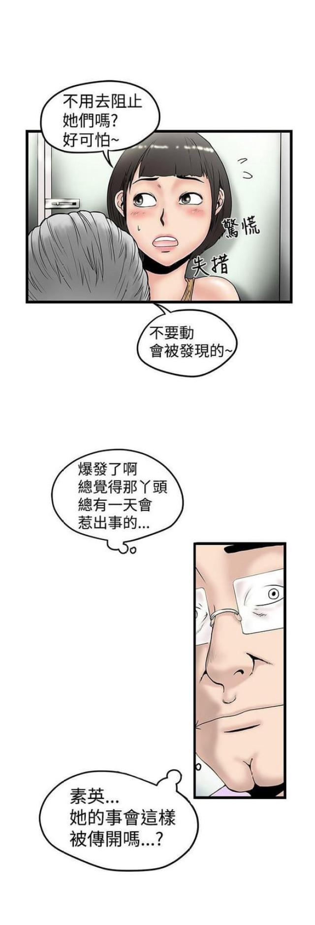 《想象狂热》第31话 第5页