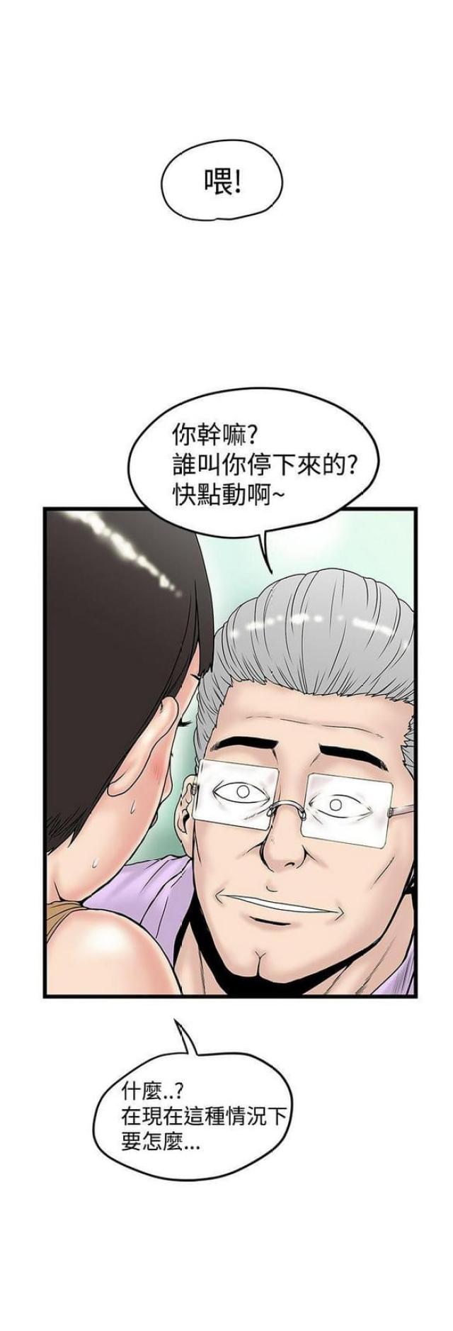 《想象狂热》第31话 第6页