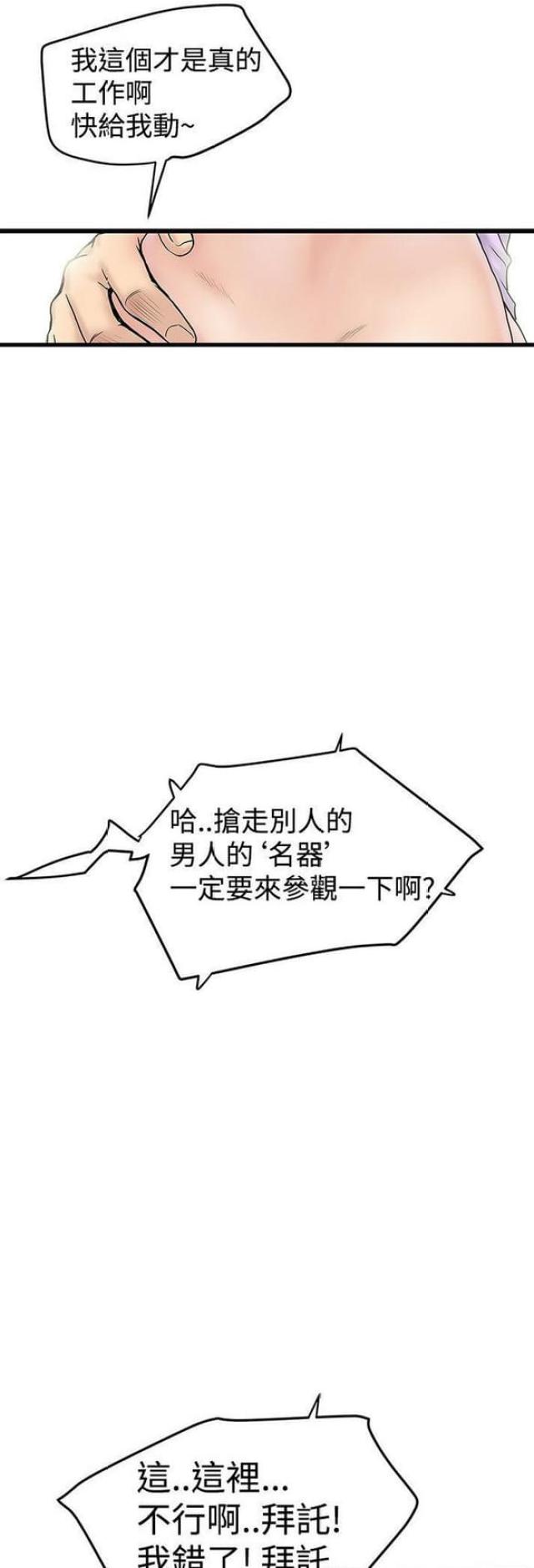 《想象狂热》第31话 第8页