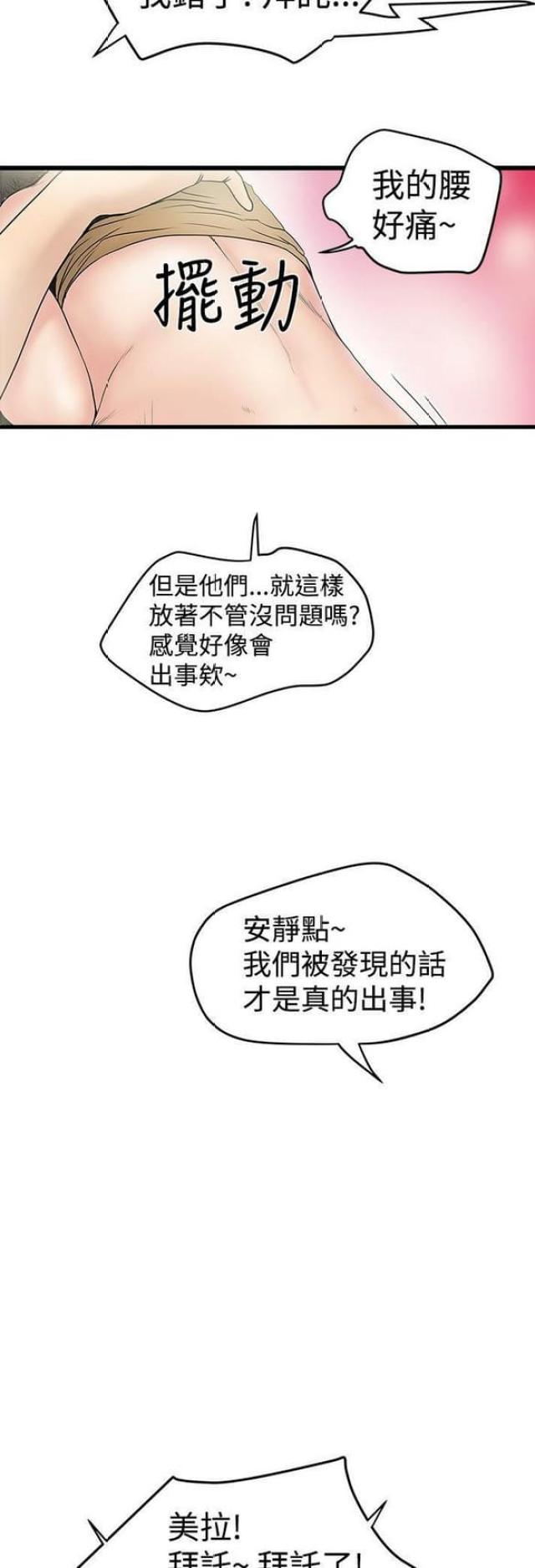 《想象狂热》第31话 第9页