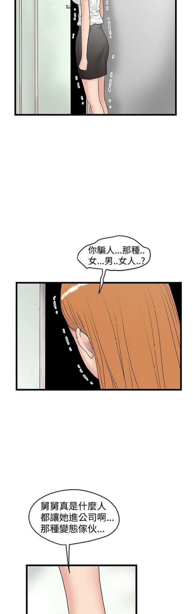《想象狂热》第32话 第10页