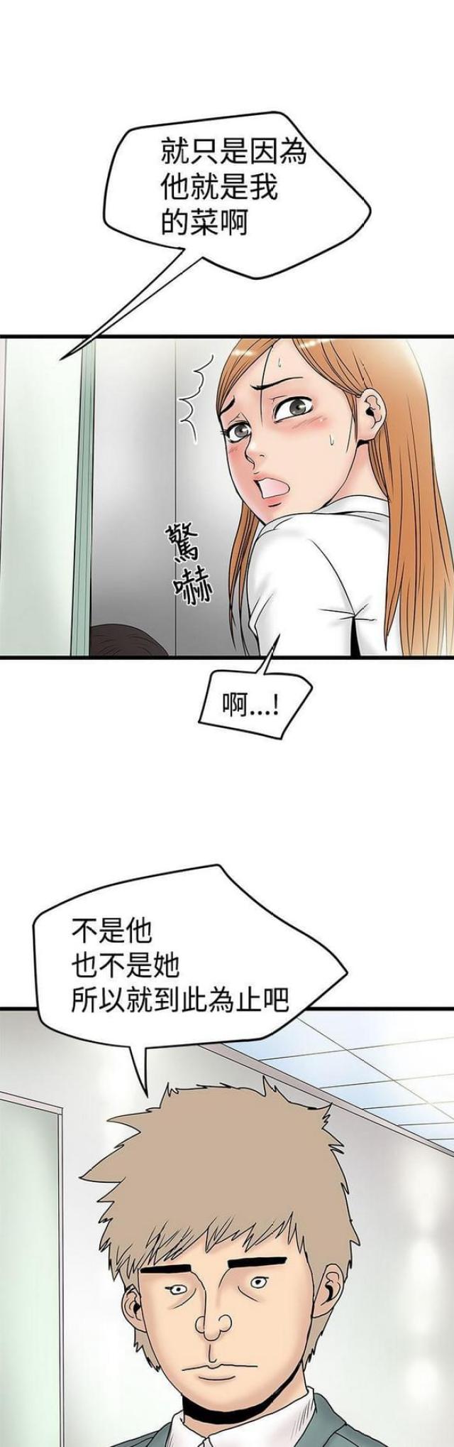 《想象狂热》第32话 第3页