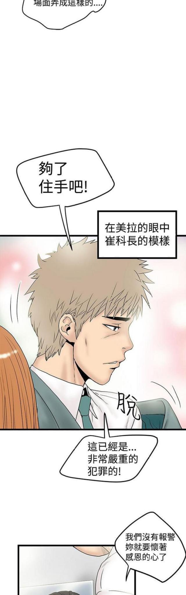 《想象狂热》第32话 第5页