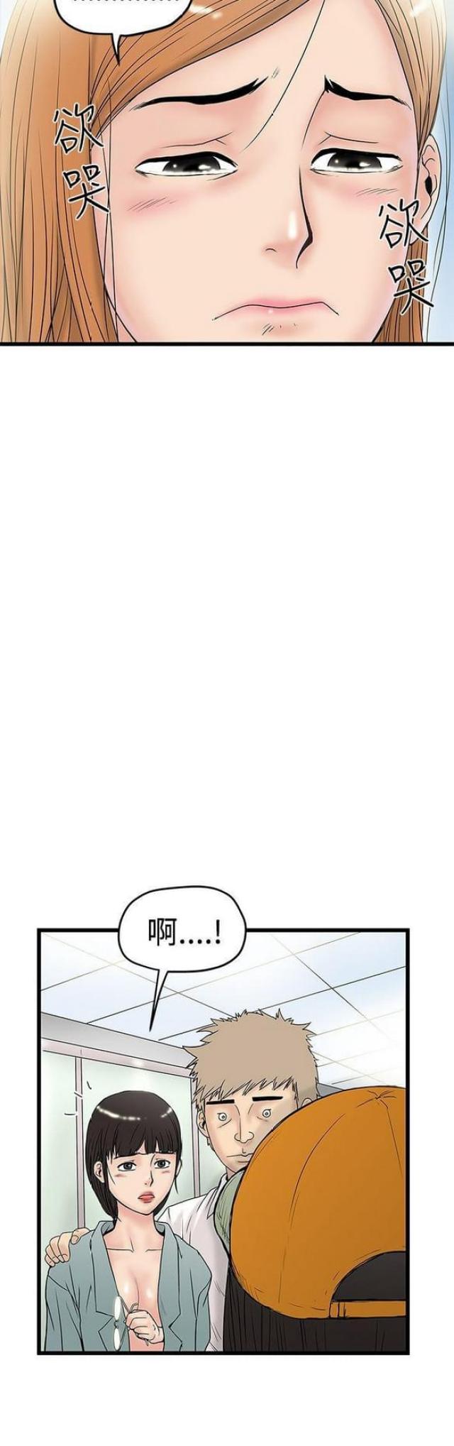 《想象狂热》第32话 第7页