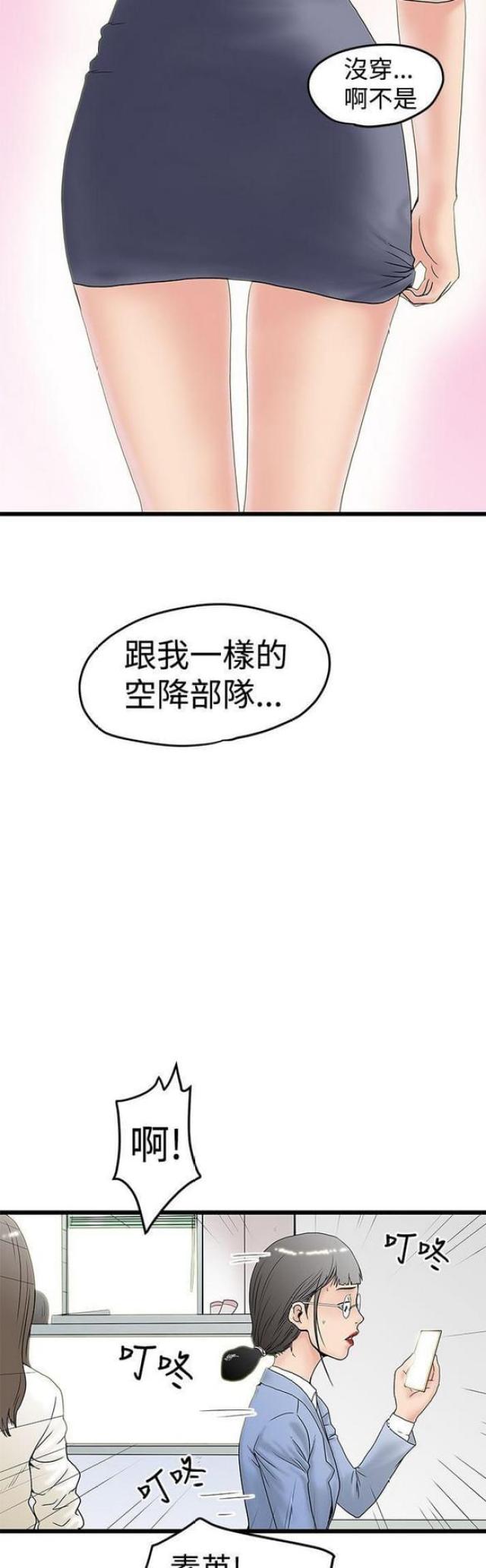 《想象狂热》第28话 第10页