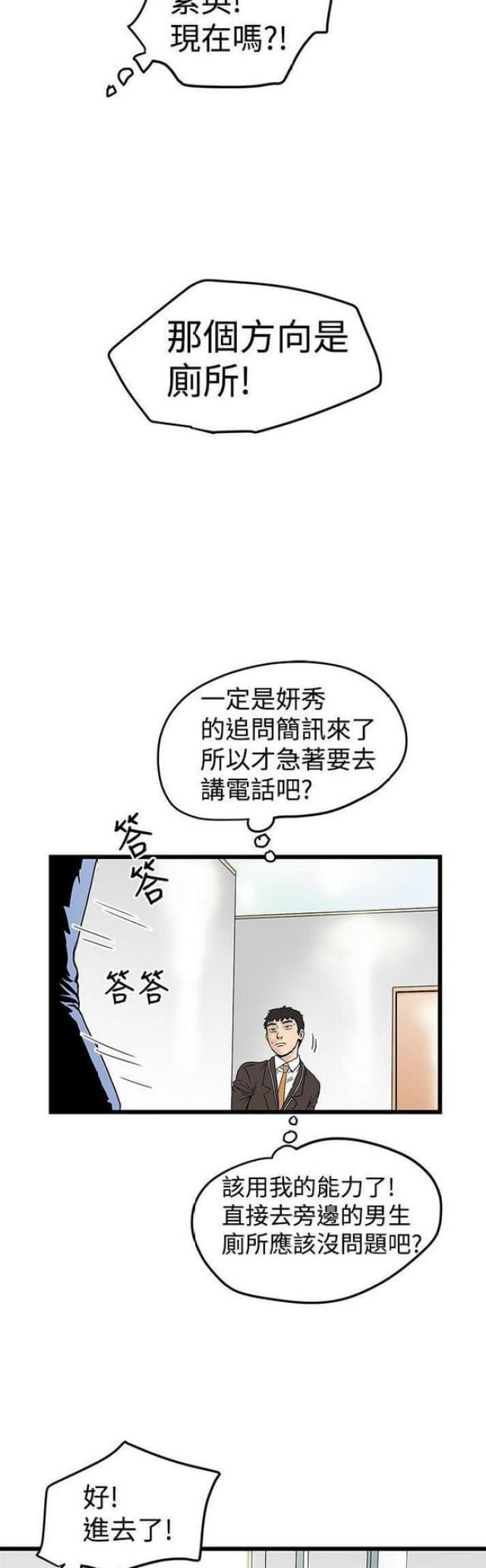 《想象狂热》第28话 第11页
