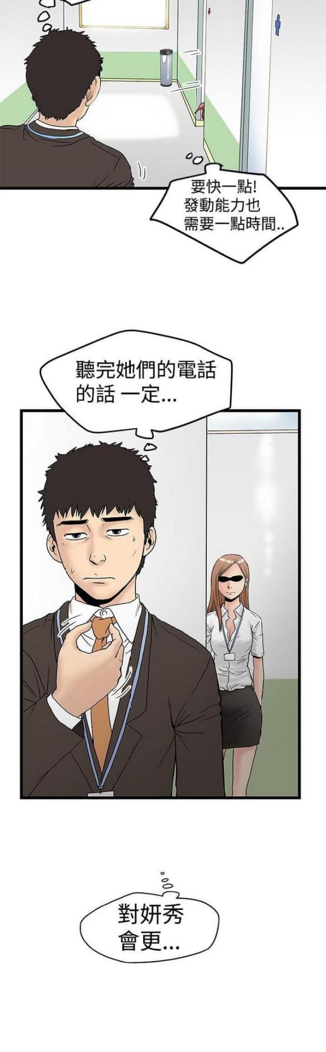 《想象狂热》第28话 第12页