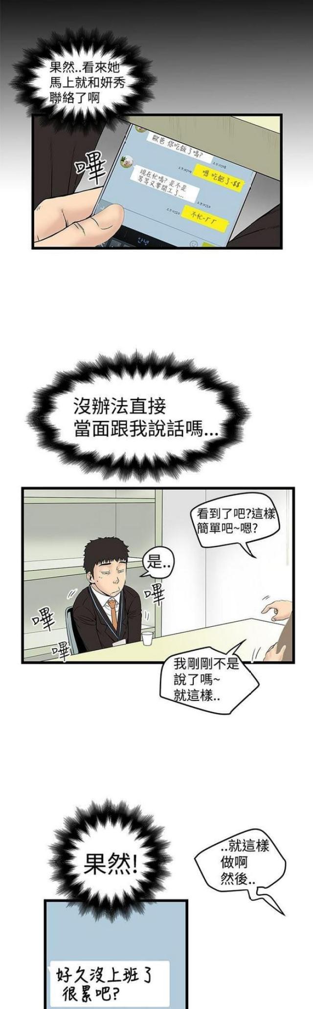 《想象狂热》第28话 第1页