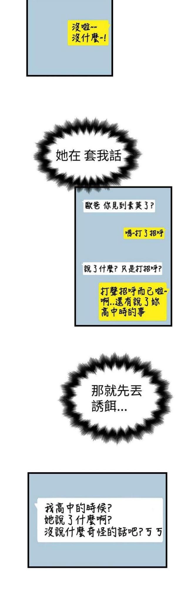 《想象狂热》第28话 第2页