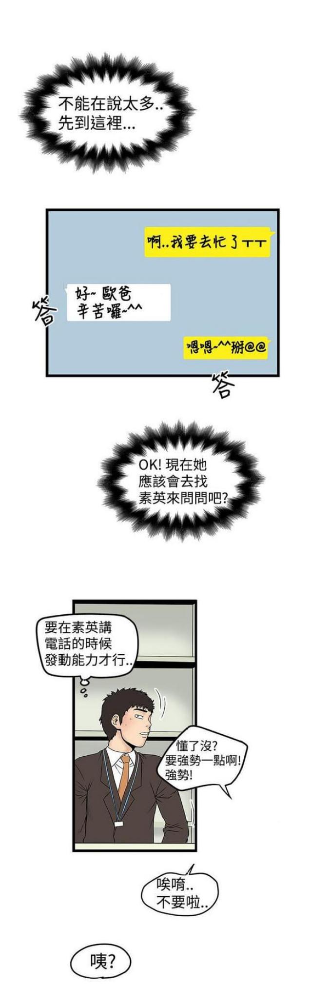 《想象狂热》第28话 第3页