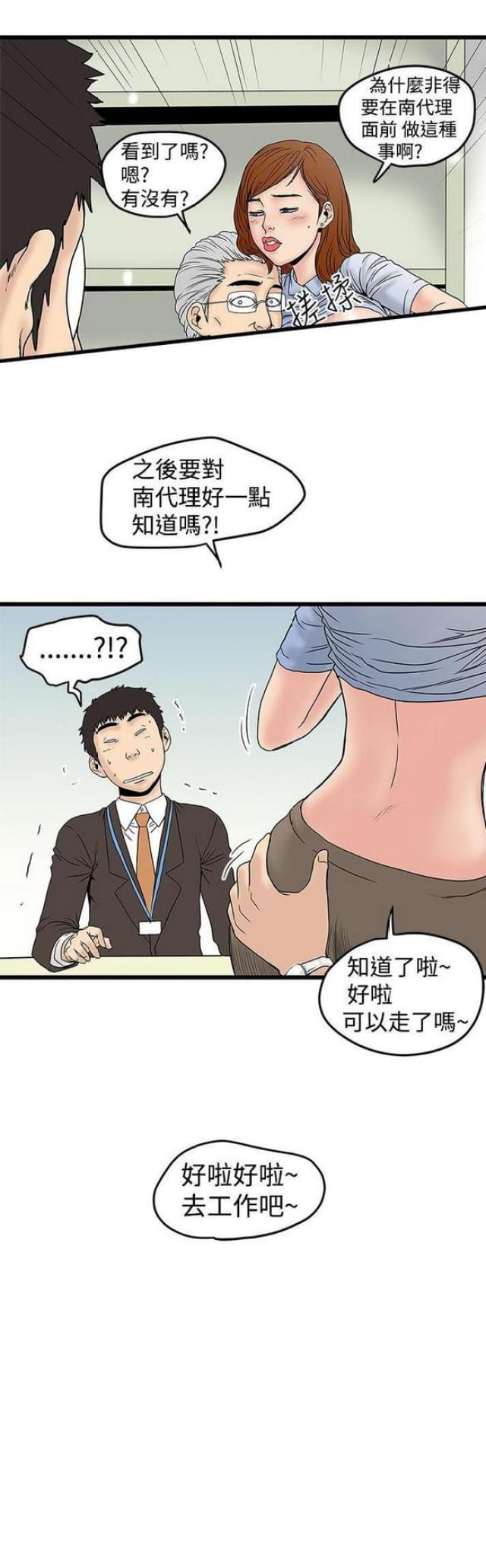 《想象狂热》第28话 第4页