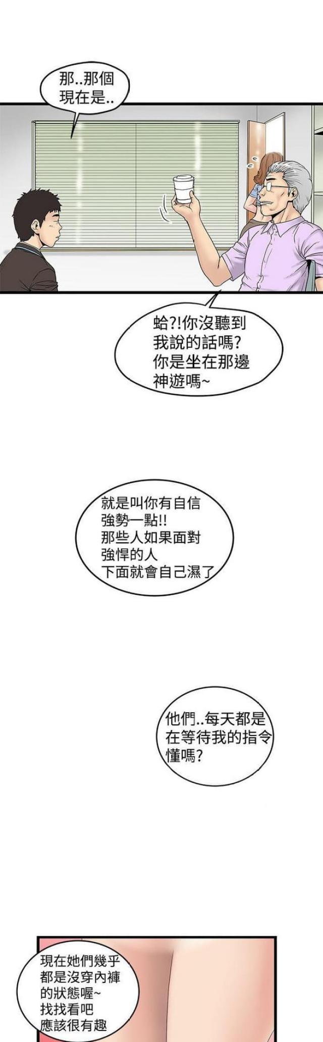 《想象狂热》第28话 第5页