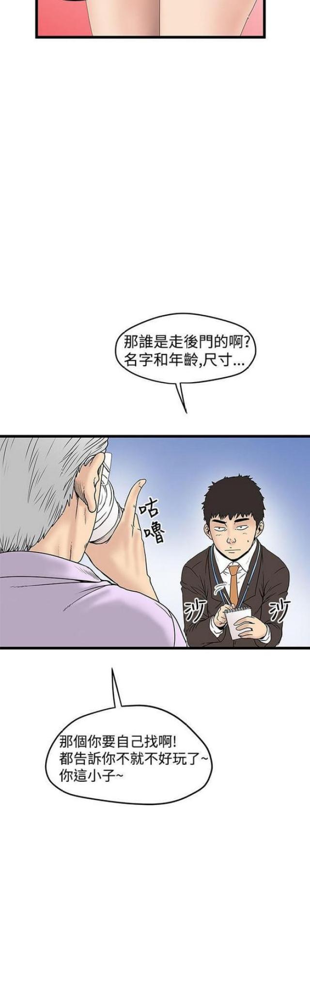 《想象狂热》第28话 第6页