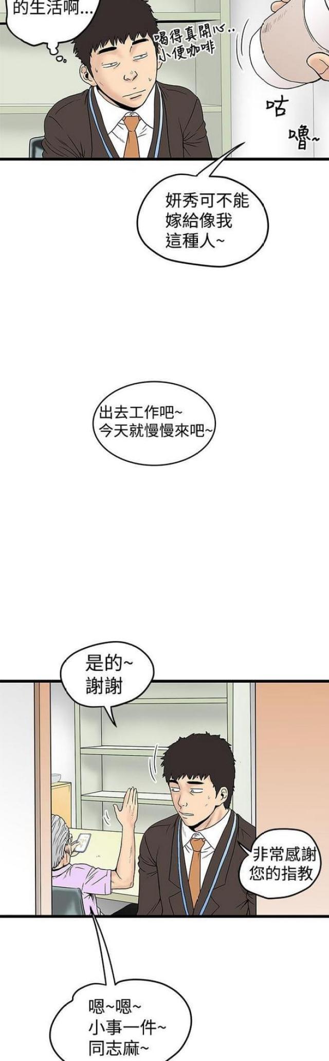 《想象狂热》第28话 第8页