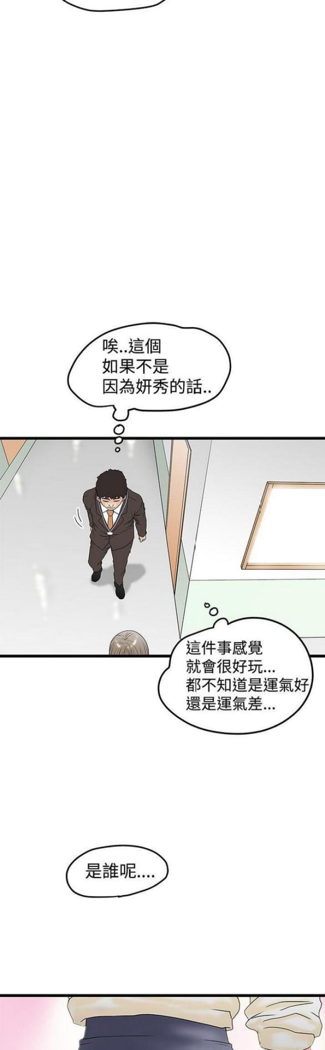 《想象狂热》第28话 第9页