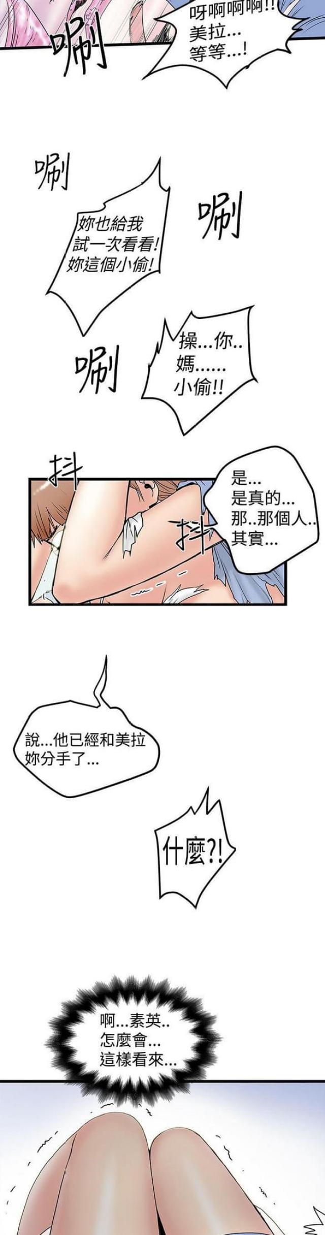 《想象狂热》第29话 第10页