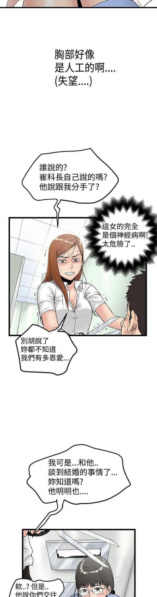 《想象狂热》第29话 第11页
