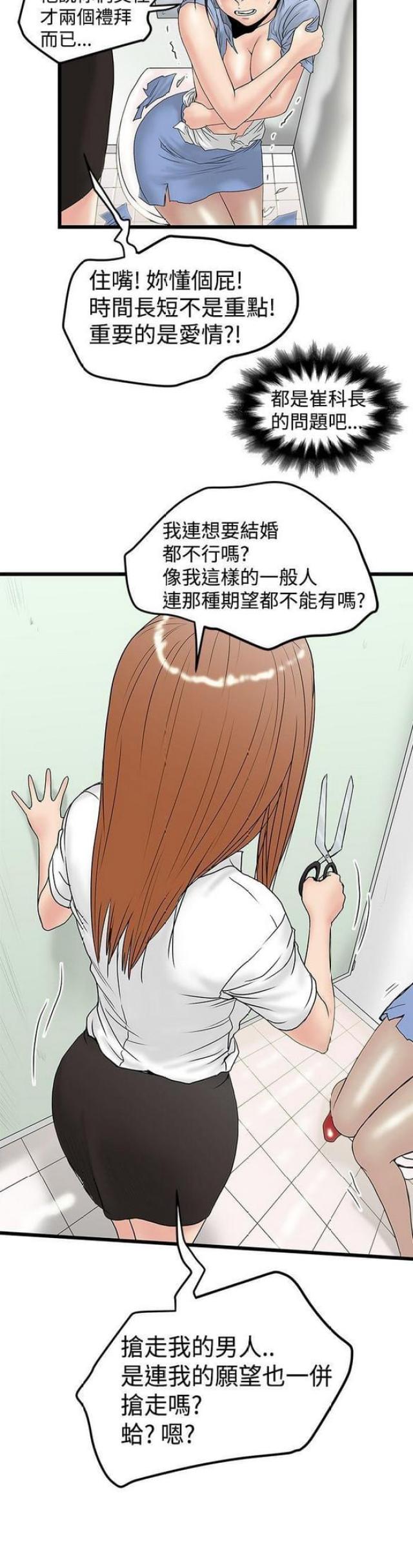 《想象狂热》第29话 第12页
