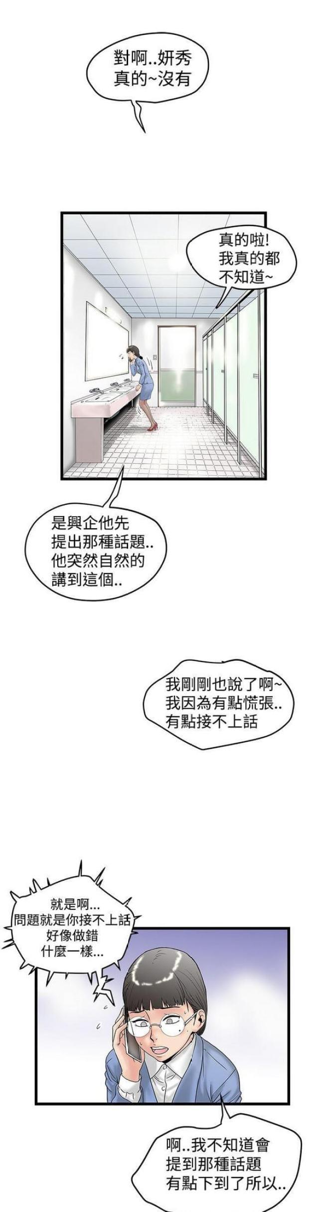 《想象狂热》第29话 第1页