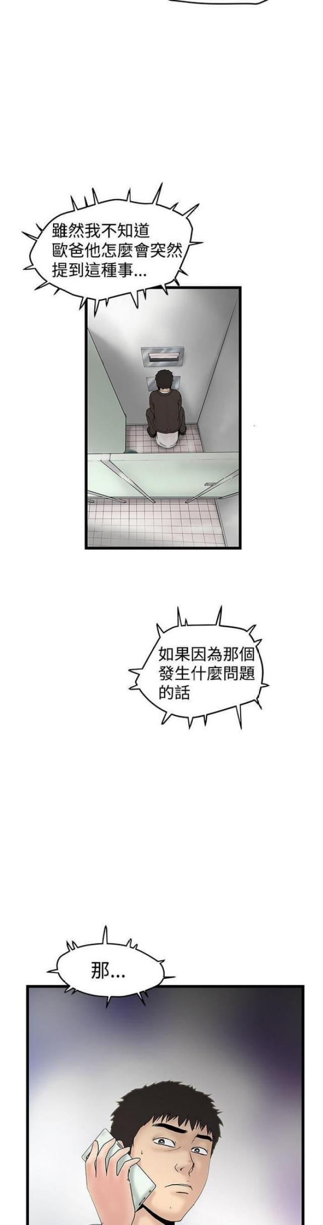 《想象狂热》第29话 第2页