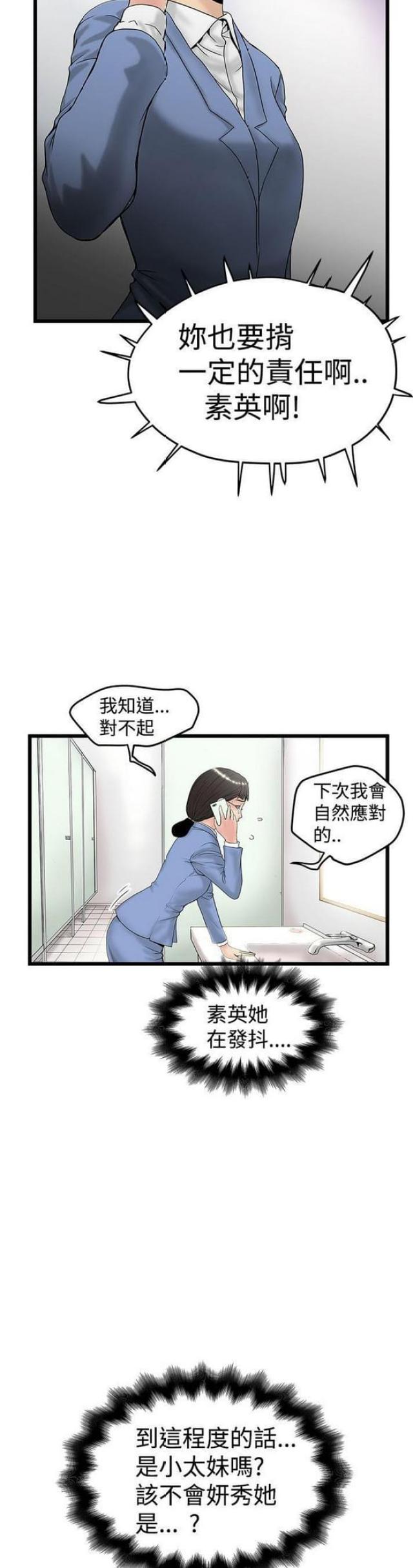 《想象狂热》第29话 第3页