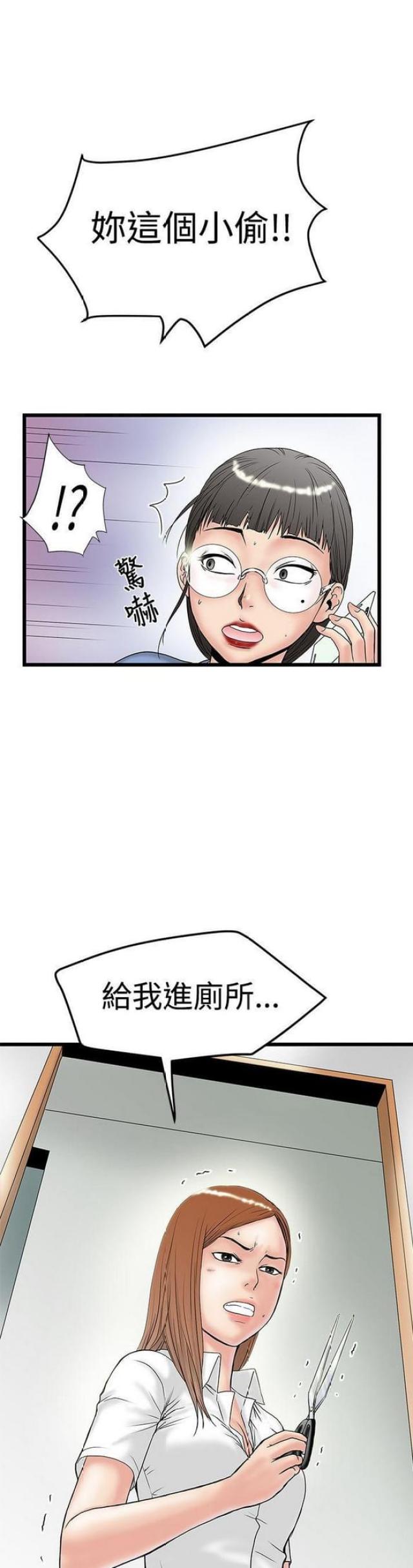 《想象狂热》第29话 第5页