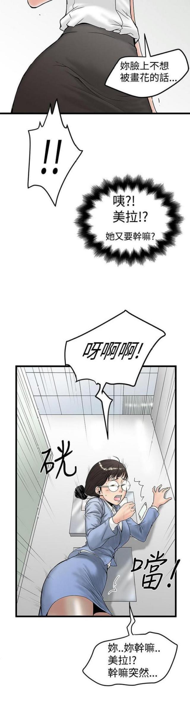 《想象狂热》第29话 第6页