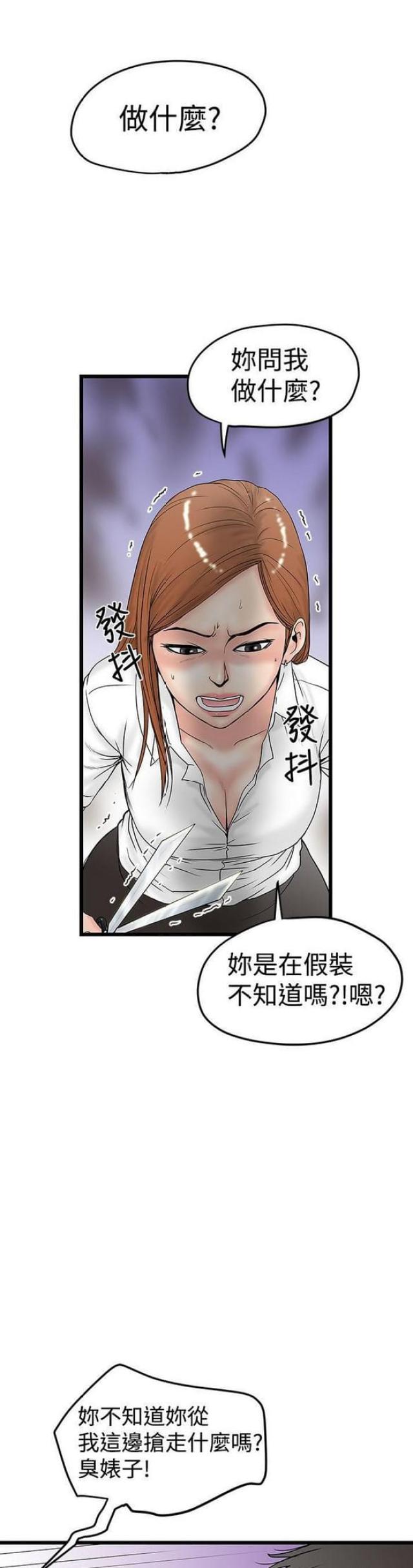《想象狂热》第29话 第7页