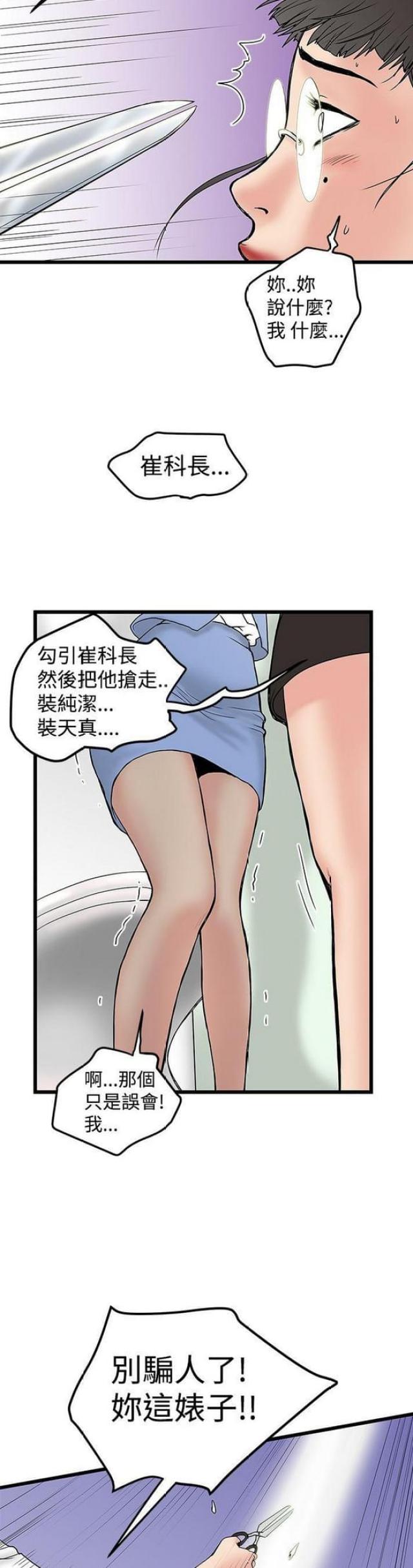 《想象狂热》第29话 第8页