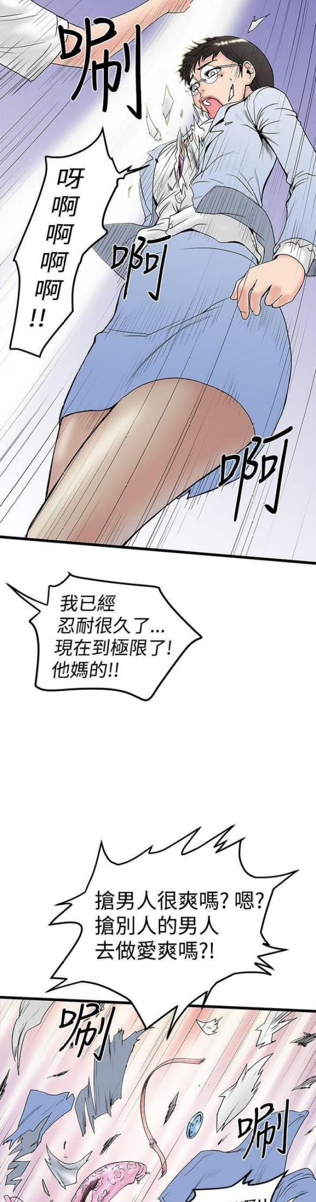 《想象狂热》第29话 第9页