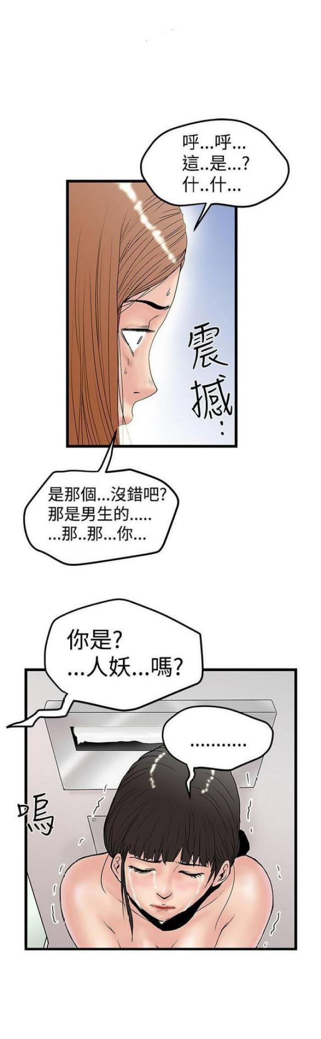 《想象狂热》第30话 第10页