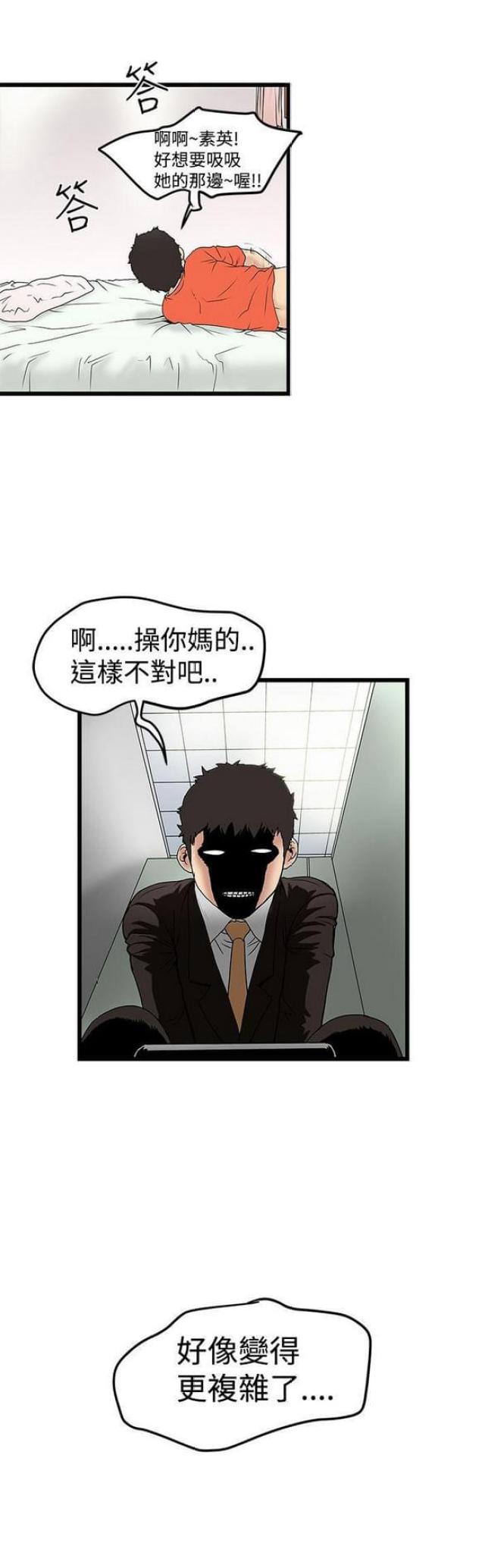 《想象狂热》第30话 第12页