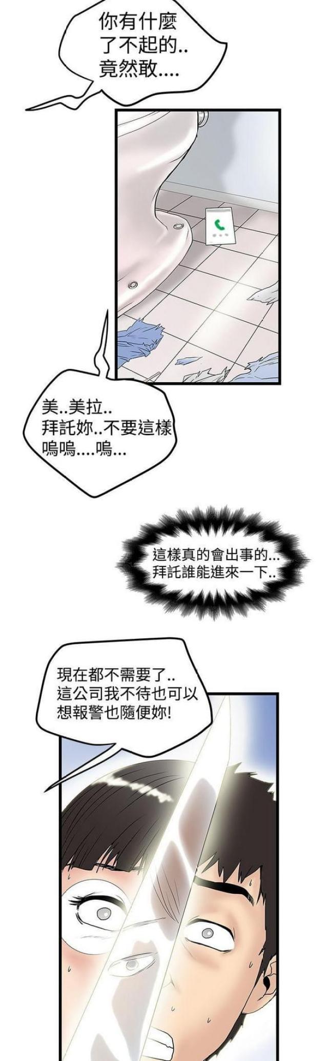 《想象狂热》第30话 第1页