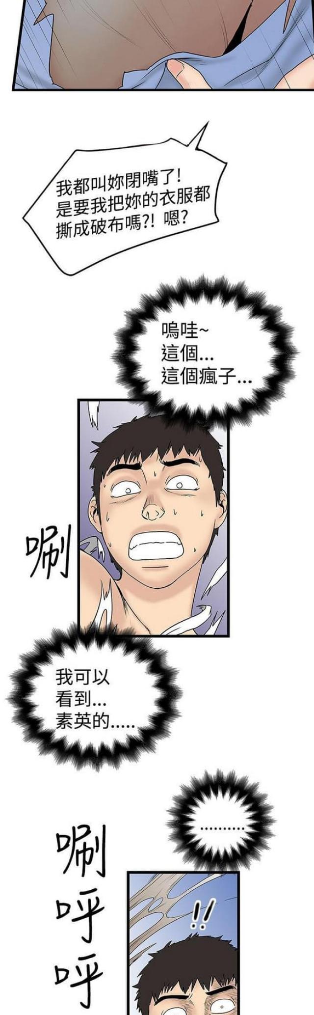 《想象狂热》第30话 第4页