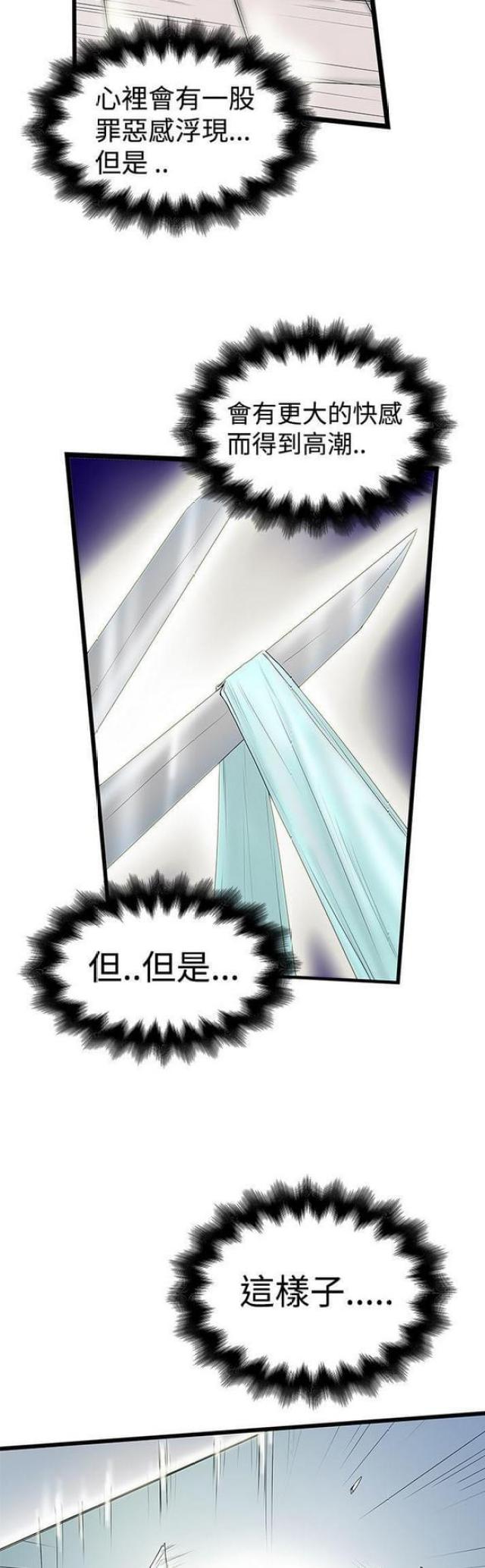《想象狂热》第30话 第6页
