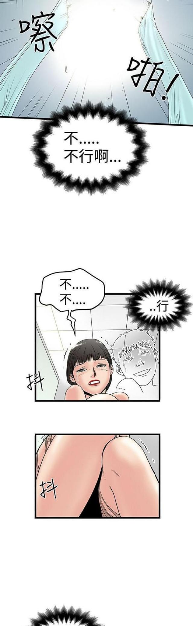 《想象狂热》第30话 第7页