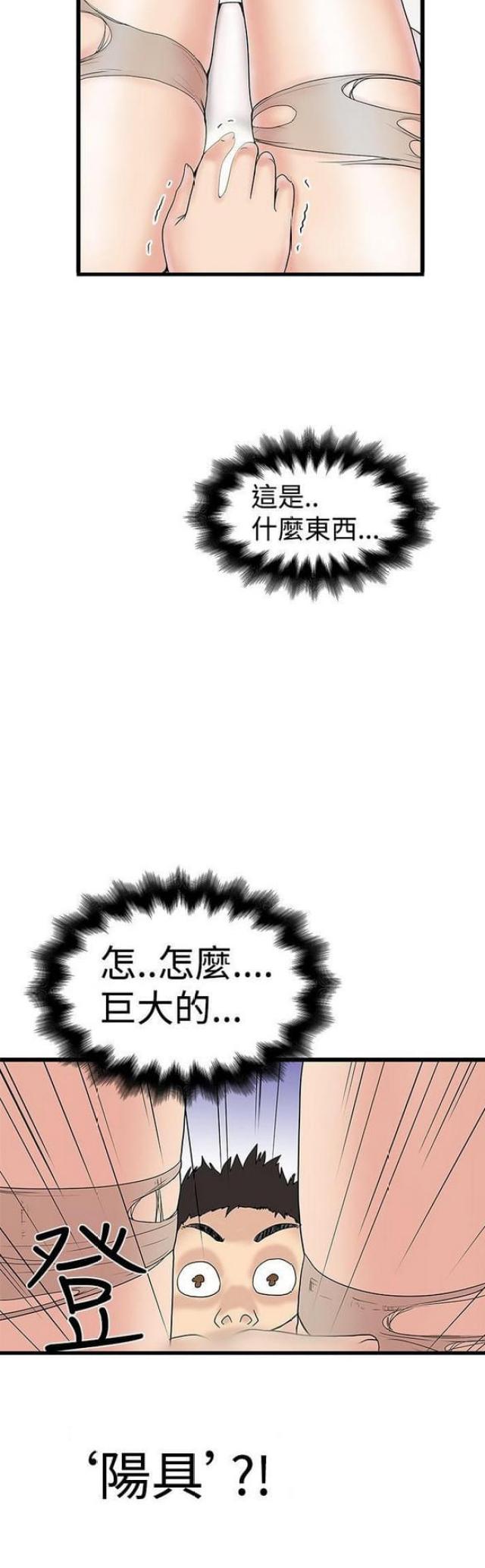 《想象狂热》第30话 第9页