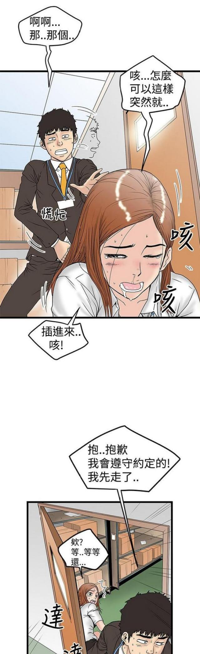 《想象狂热》第26话 第10页